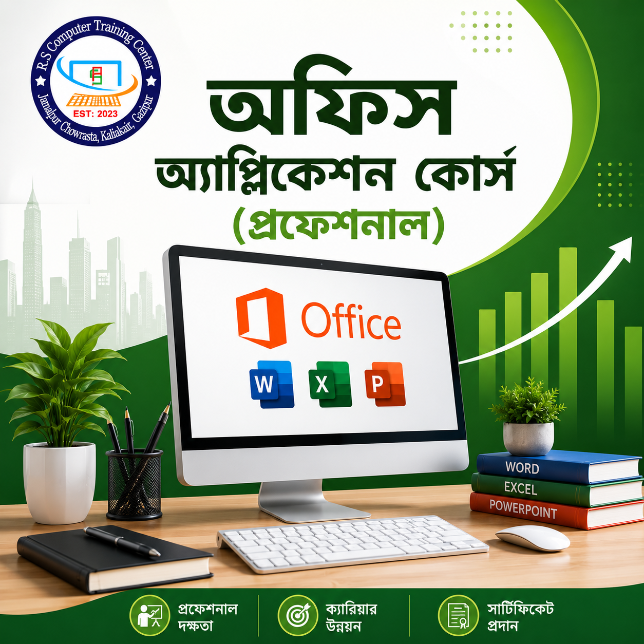 অফিস অ্যপ্লিকেশন কোর্স (প্রফেশনাল)