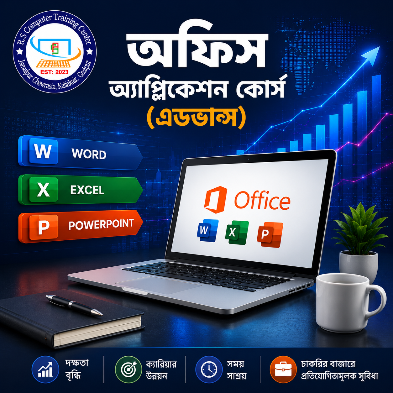 অফিস অ্যপ্লিকেশন কোর্স (এডভান্স)