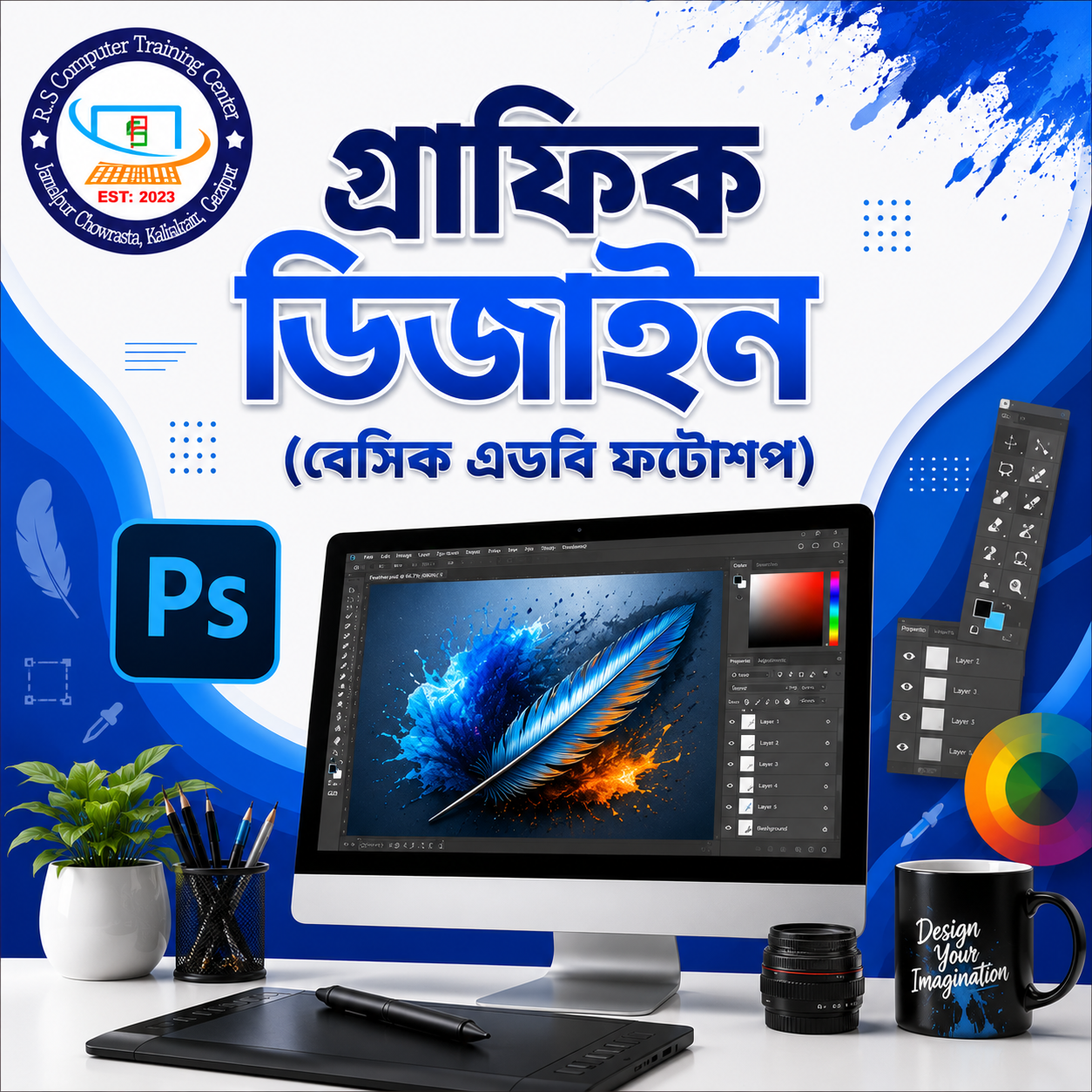 একক কোর্স (গ্রাফিক ডিজাইন)