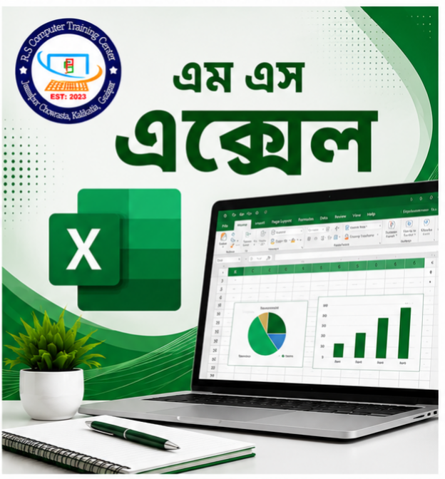 একক কোর্স (অফিস অ্যাপ্লিকেশন)