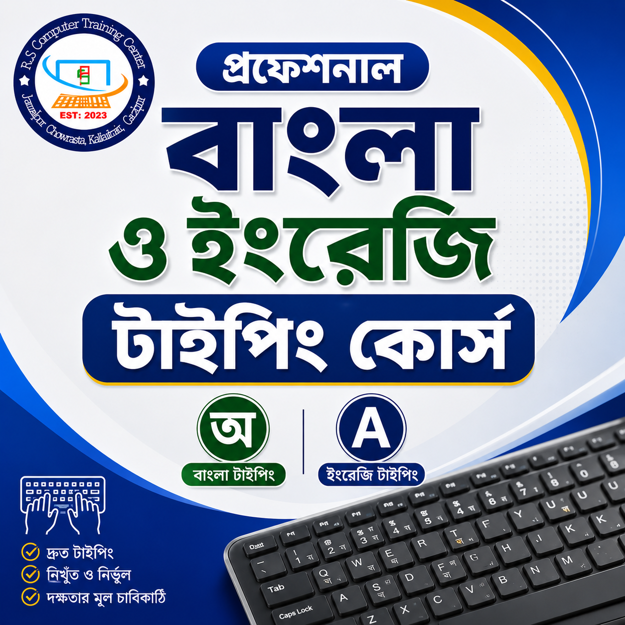 একক কোর্স (অফিস অ্যাপ্লিকেশন)